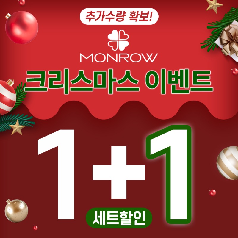 ♡Happy Christmas Present♡ [선착순 200명] ★단하루 1+1 할인★
